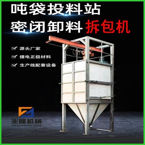 全密封噸袋拆包機/拆包機