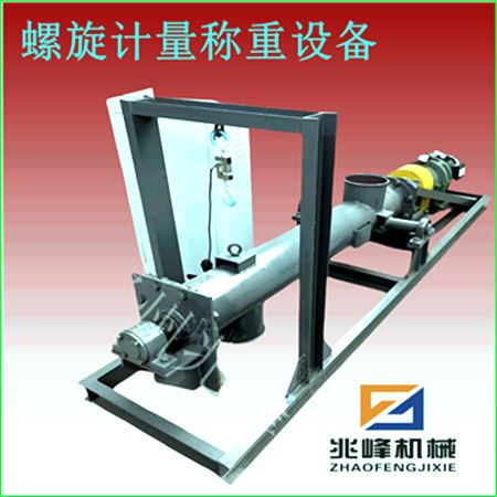 螺旋稱重設(shè)備/皮帶稱重給料機